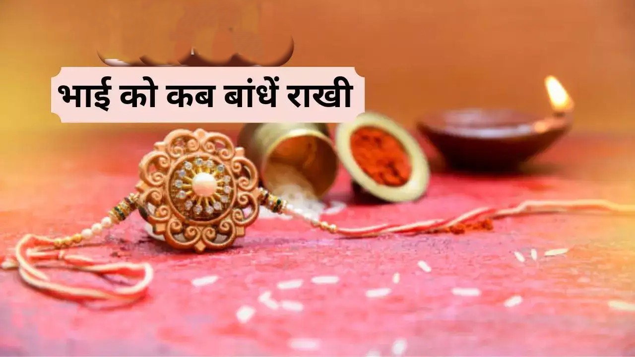 भाई, बदले में बहन को सुरक्षा, सहयोग और प्रेम का वचन देता है।