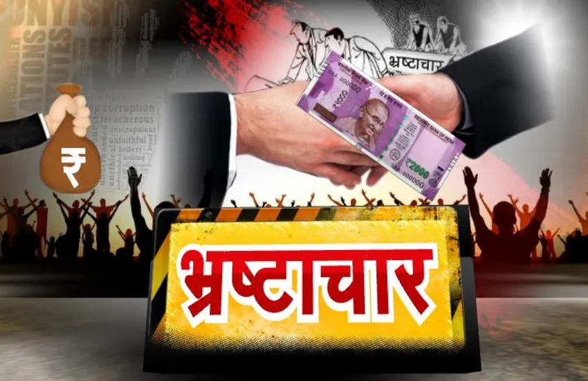 “अगर हम चाहते हैं कि आने वाली पीढ़ियाँ एक बेहतर भारत में जिएं, तो आज हमें भ्रष्टाचार के खिलाफ खड़ा होना ही होगा।”