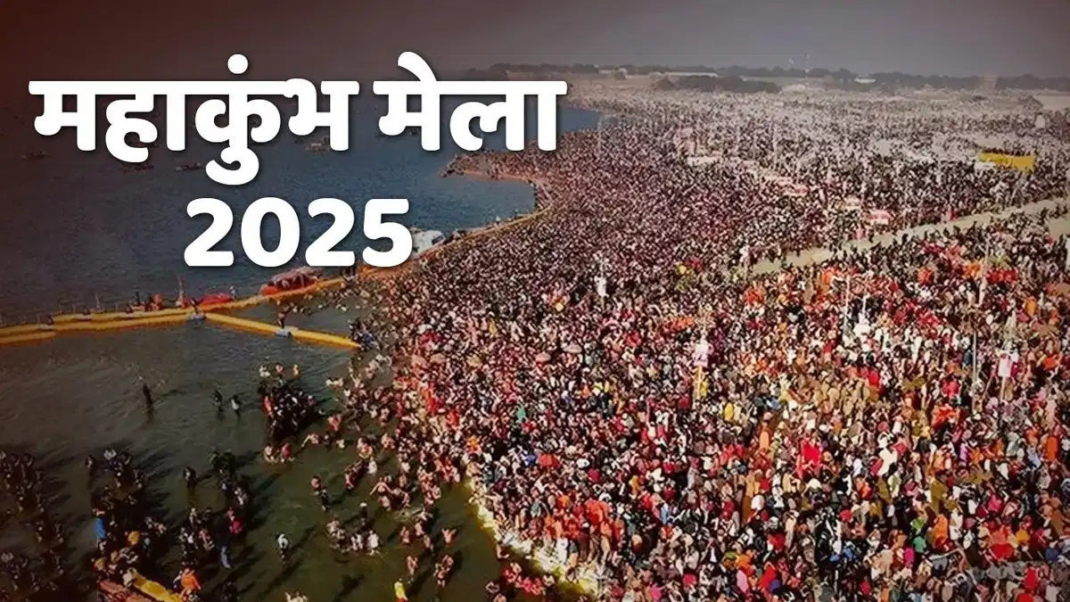 वर्ष  2025 का महाकुंभ मेला प्रयागराज में लगाया जा रहा है|