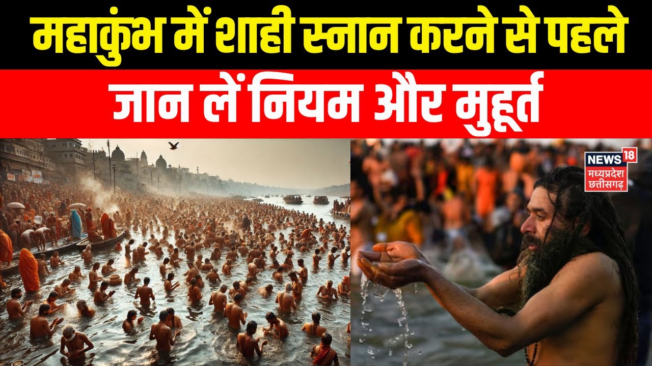 महाकुंभ में स्नान और पूजा करने से कई गुना अधिक पुण्य की प्राप्ति होती है।