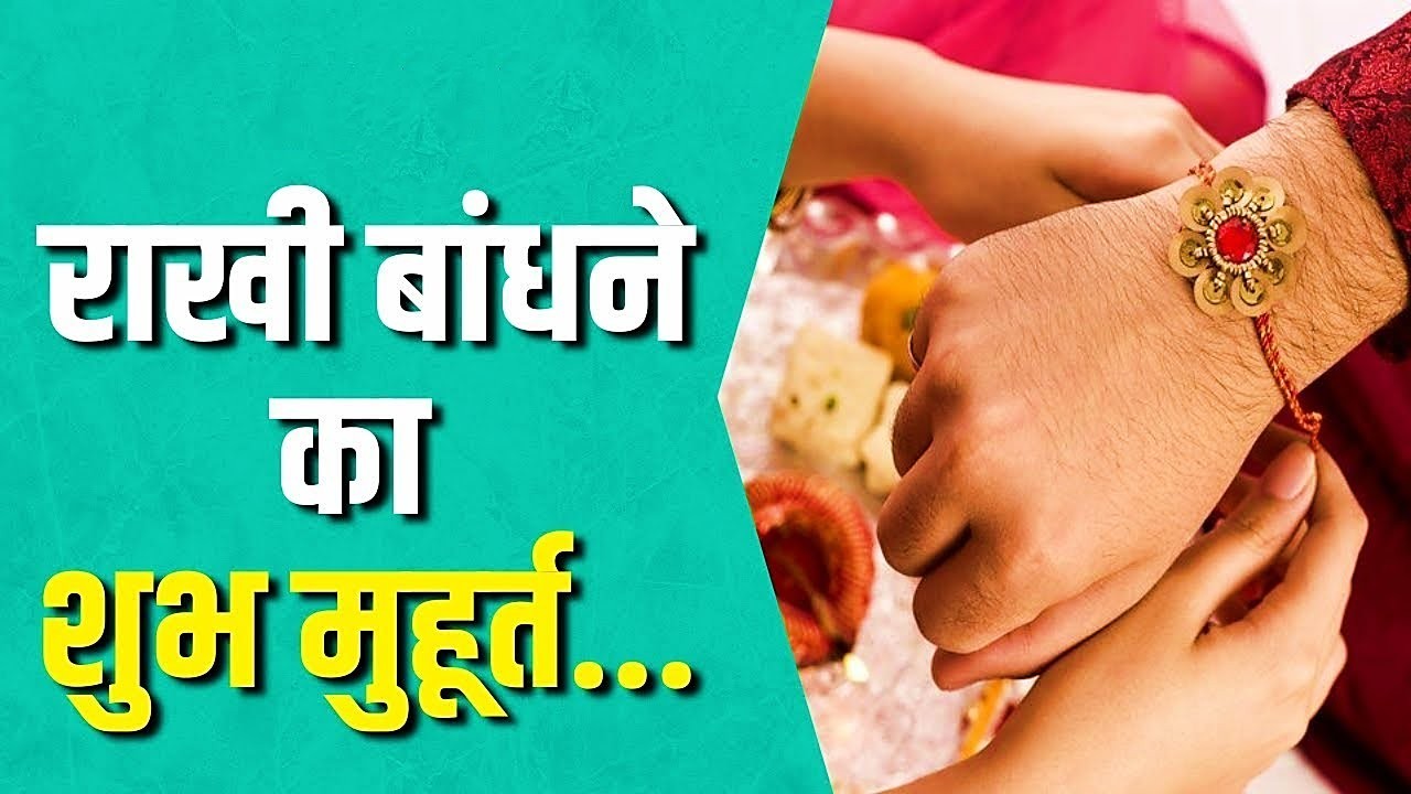 यह पर्व बहन द्वारा भाई की लंबी उम्र और खुशहाली की कामना में राखी बांधने की परंपरा पर आधारित है।