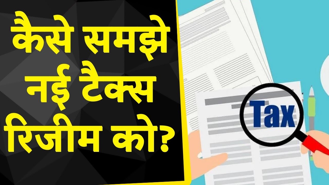 इनकम टैक्स वर्ष 2024 - 2025 रिजीम के स्लैब में  पिछले साल से ही कई बदलाव हो चुके हैं। इसका मुख्य बिंदु इस प्रकार है…