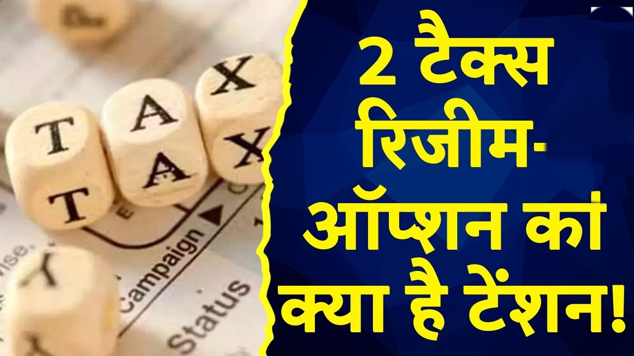 वर्ष 2024-25 में नई टैक्स रिजीम को अपनाते हैं, तब आपको अब यहां भी 50,000 रुपए के स्टैंडर्ड डिडक्शन का फायदा मिलेगा,