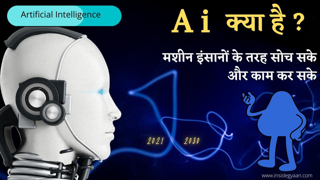 भविष्य के बारे में जानने के इच्छुक किसी भी व्यक्ति के लिए, आर्टिफिशियल इंटेलिजेंस में गोता लगाना ज़रूरी है।